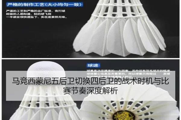 马竞西蒙尼五后卫切换四后卫的战术时机与比赛节奏深度解析 - kaiyun